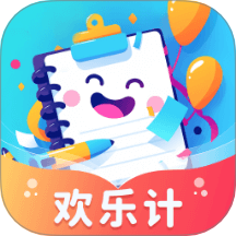 欢乐计官网版 v1.0.3.161241024014