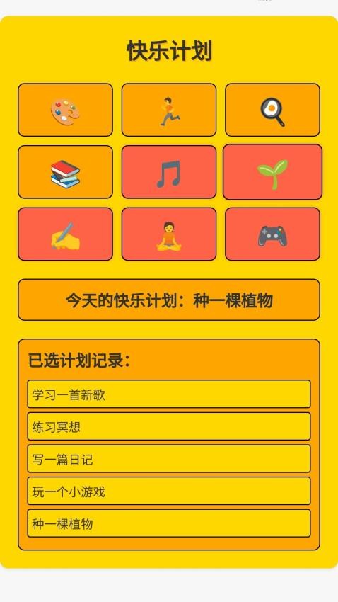 行樂計(jì)手機(jī)版v1.0.1.201924102310 3