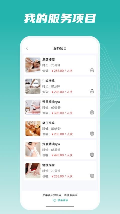 按到位技师端手机版v1.0.8 4