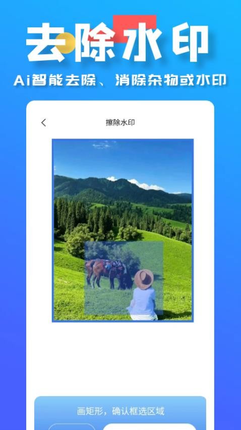 水印消除大师免费版v1.0.0 2