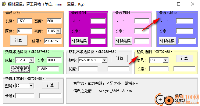 钢材重量计算工具箱