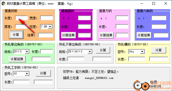 钢材重量计算工具箱