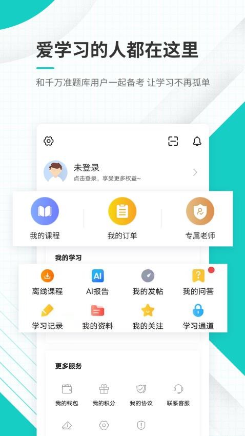 注册会计师准题库免费版v5.40 3