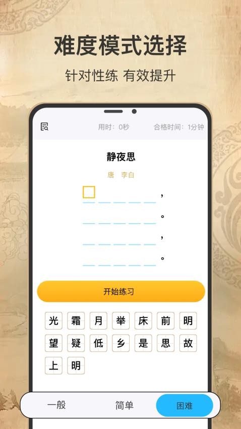 古诗词填字达人最新版v1.0.0 3