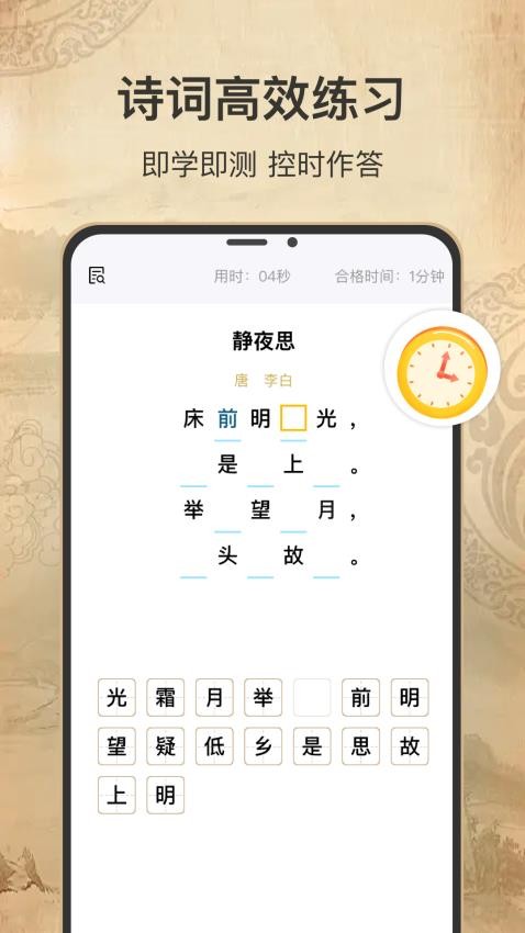 古诗词填字达人最新版v1.0.0 1