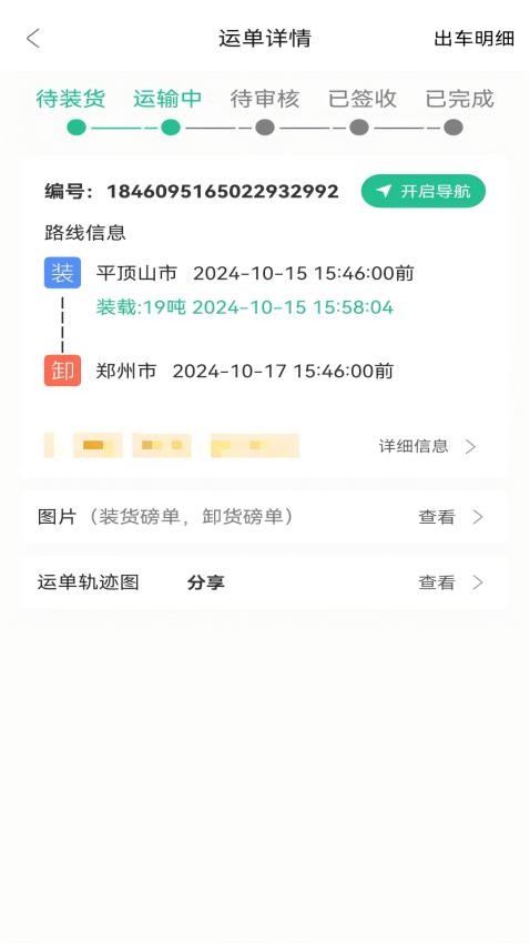 危运管家官方版v1.0.1 4