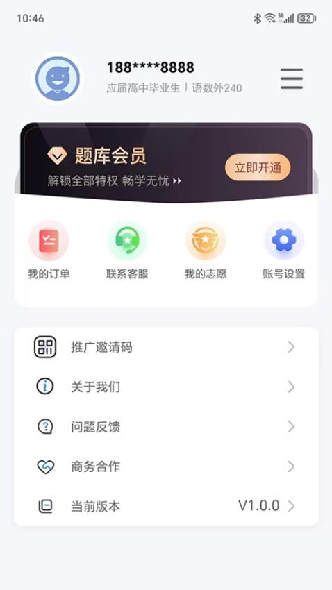 潇湘单招官网版v1.1.1 3