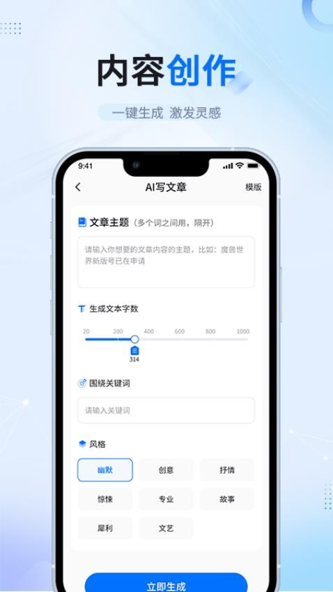 AI智能写作手机版v1.2.3 3