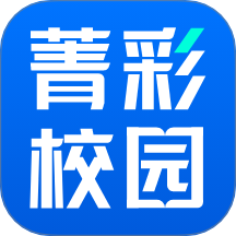 菁彩校园官方版 v1.9.3