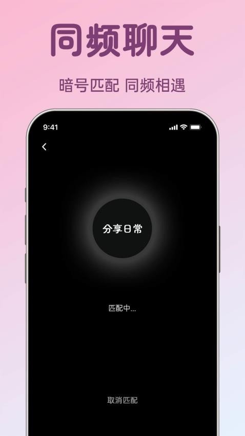 聊搭搭手机版v0.1.1 3