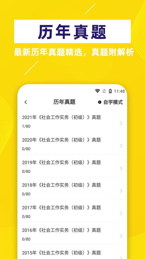 社会工编辑牛题库免费版v2.0.3 2