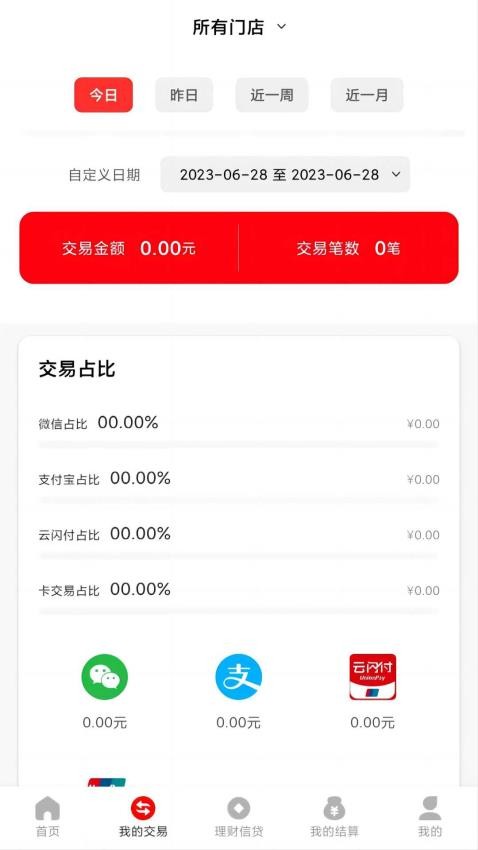 吉惠商免费版v1.3.1 4