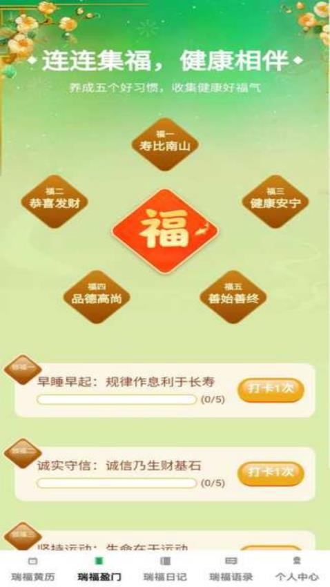 瑞福满盈免费版v1.0.0 1