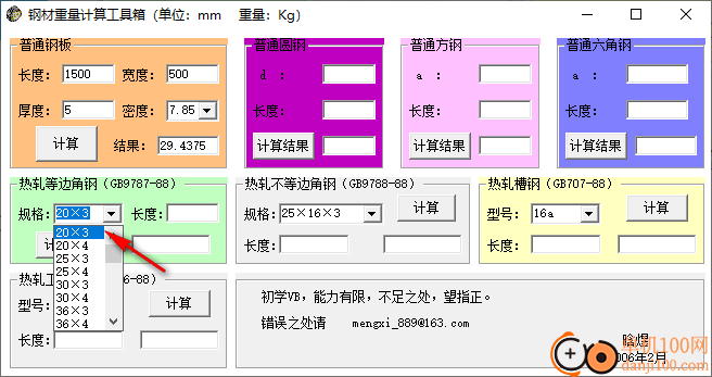 钢材重量计算工具箱