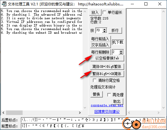 文本处理工具免费版