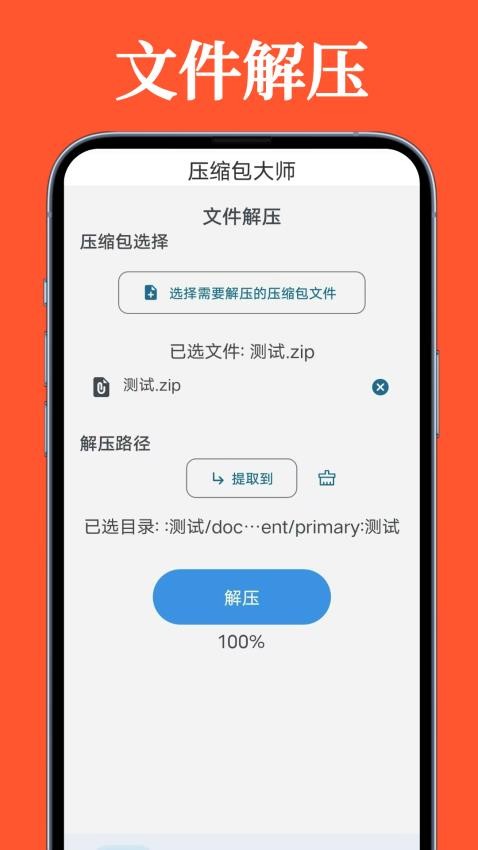 压缩包大师最新版v1.0.1 2