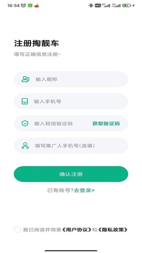 掏靓车官网版v1.0.0 1