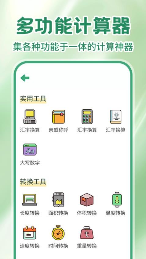 多美计算器最新版