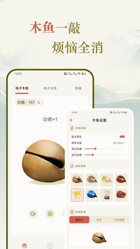 敲木鱼念经客户端v5.1.0 1
