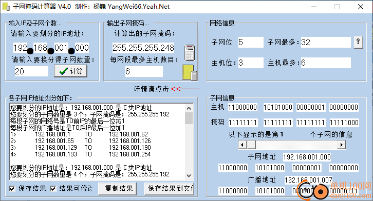 杨巍子网掩码计算器