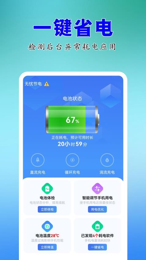 节电万能手机版v1.0.0(4)