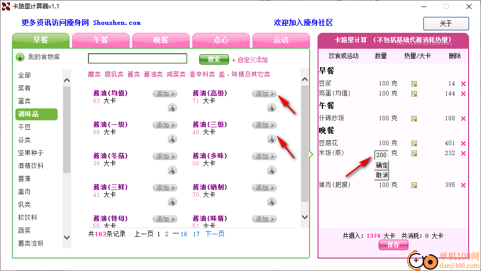 卡路里计算器