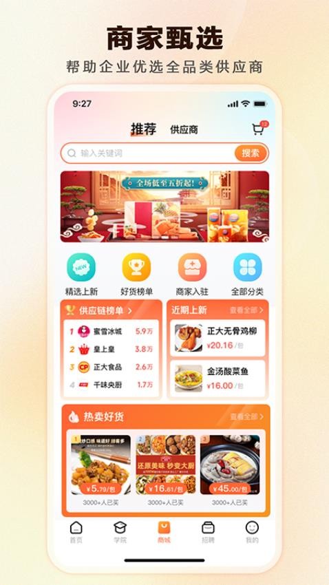 名人餐免費版v1.1.0 3