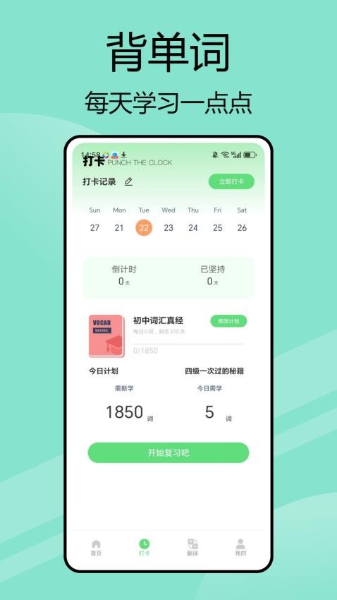 嗯背单词安卓版v1.0.0 4