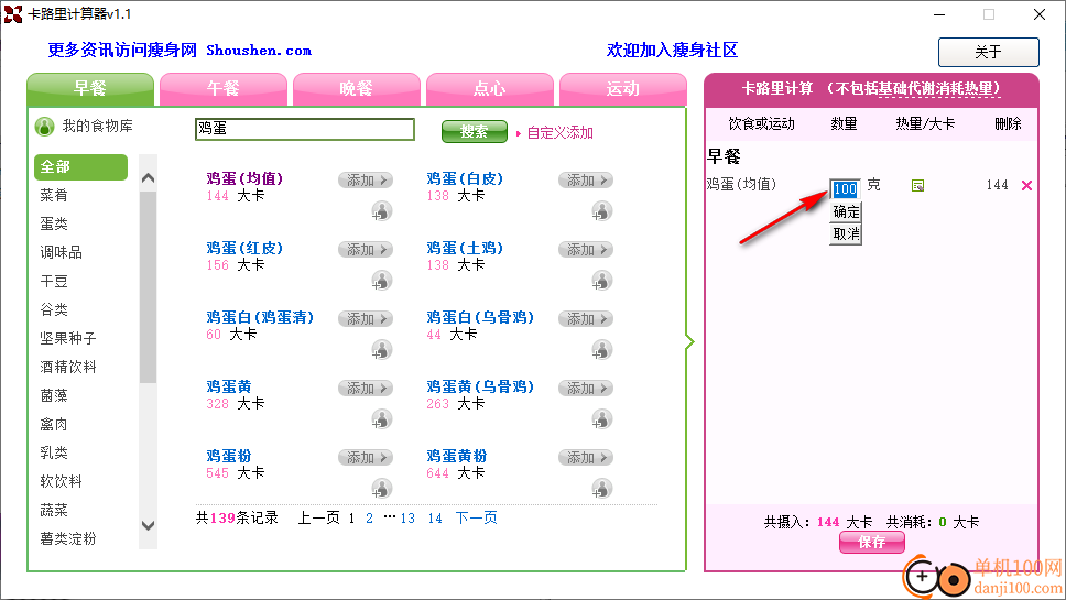 卡路里计算器