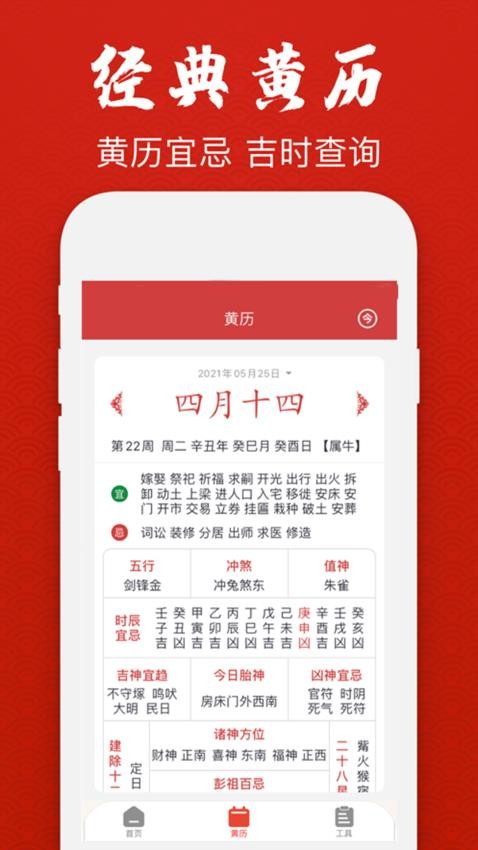 经典万年老黄历日历最新版v1.2.3 3
