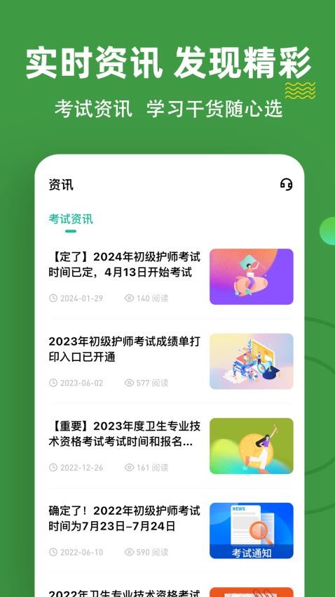 初级护师练题狗免费版v3.1.0.0 3