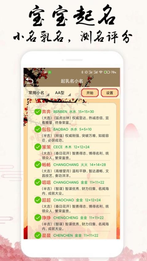 宝宝生辰起名取名appv12.0.10.104(2)