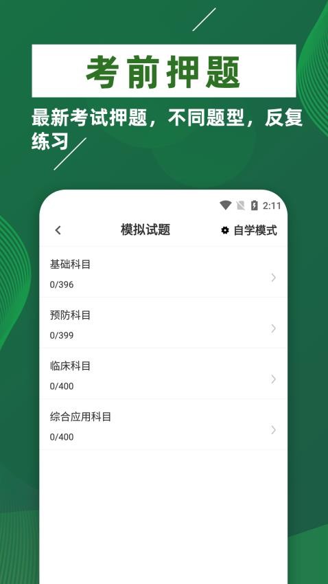 执业兽医牛题库最新版v2.0.5 4