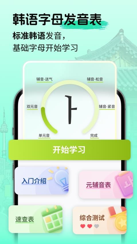 韩语单词随身听最新版v1.0.0 3