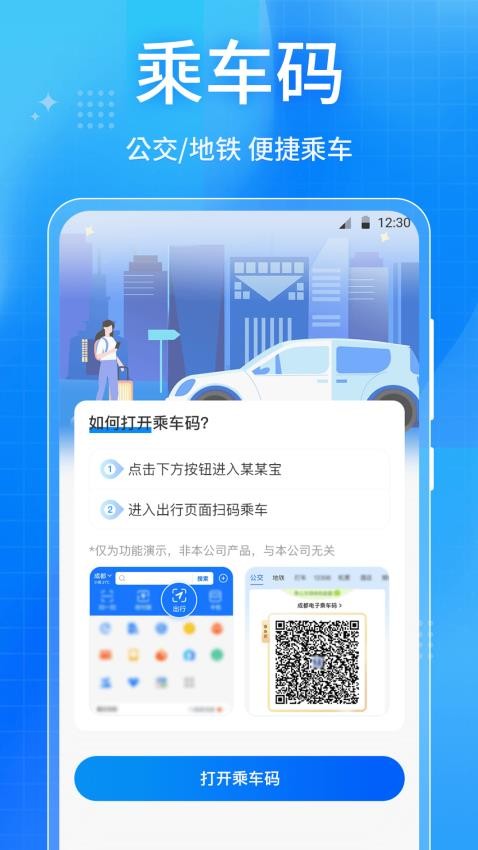 乘车码iMetro官网版v3.6.1021 3