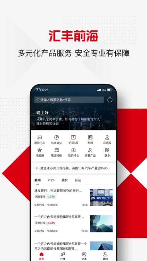 汇丰前海手机委托APP手机版v1.4.3 4