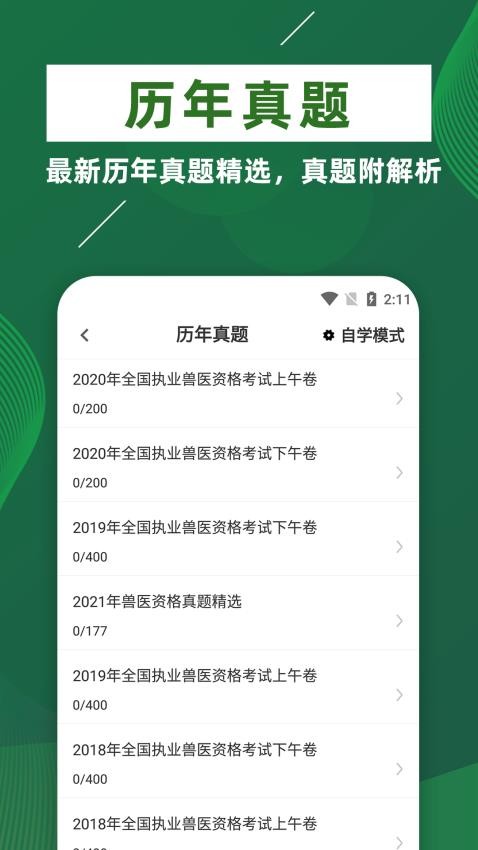 执业兽医牛题库最新版v2.0.5 3