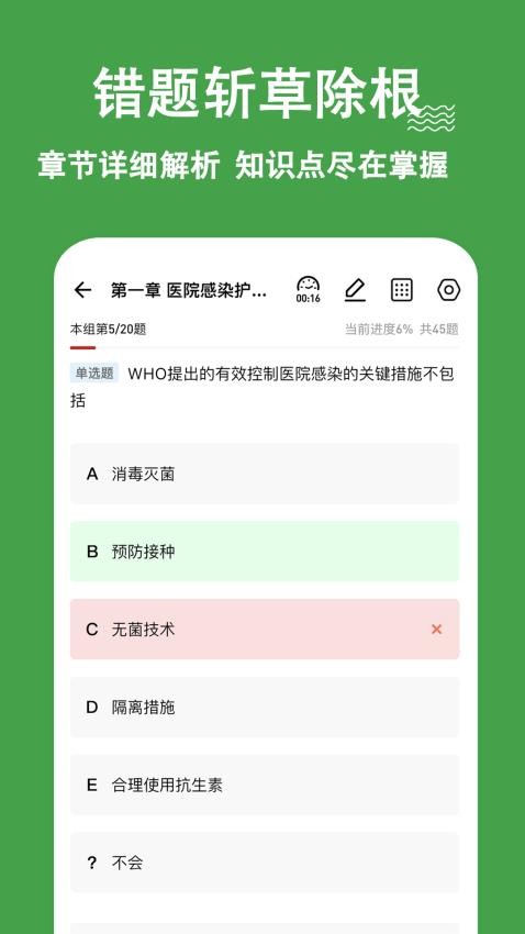 主管护师练题狗最新版v3.1.0.0 3