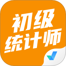 初级统计师考试聚题库App v1.8.8