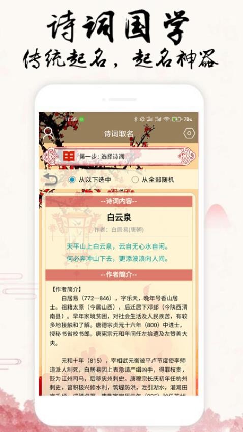 宝宝生辰起名取名appv12.0.10.104(3)