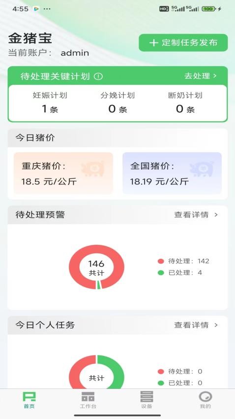 金猪宝官网版v1.0.1 5