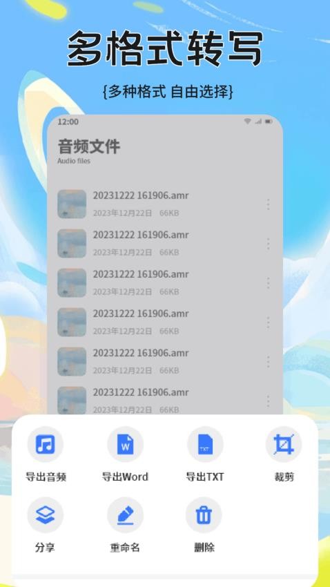 转录大师App最新版v1.1 3