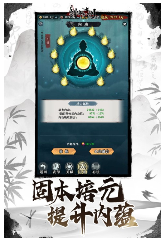 剑御九州手游v1.2.0 3