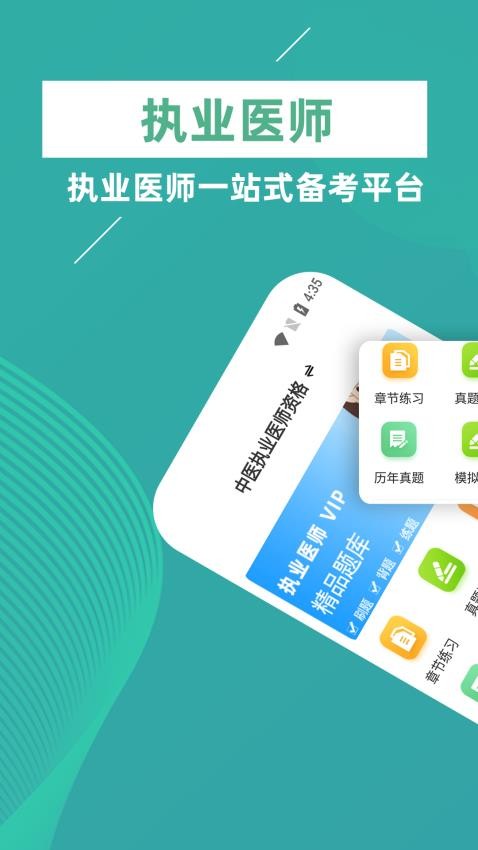 执业医师牛题库官方版v2.0.4 4