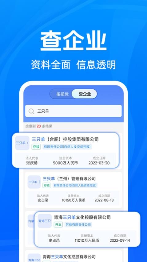 免费招标查询官方网站v1.0.1 3