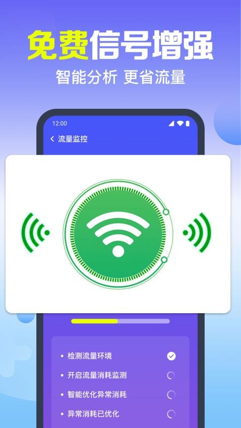 万能WiFi速连官方版v1.0.13.1001 3