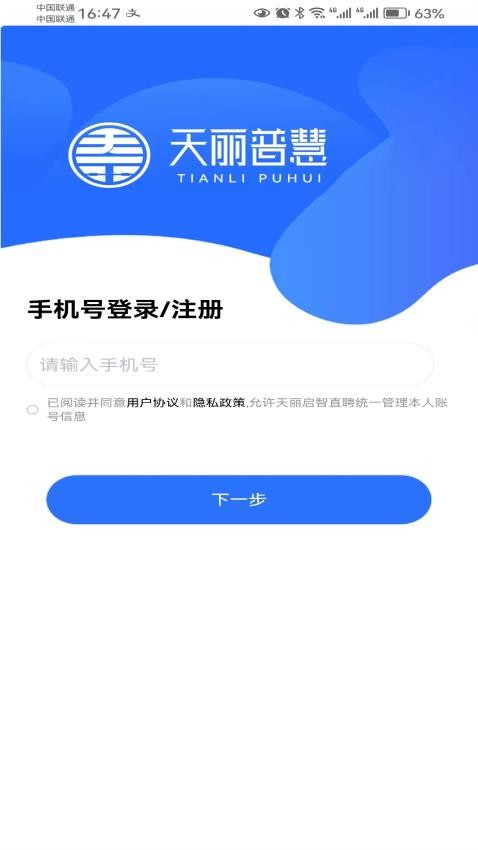 天丽普慧客户端v1.1.5.5(4)