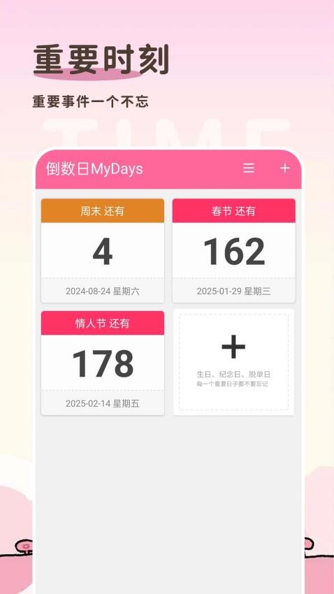 倒数日MyDays最新版