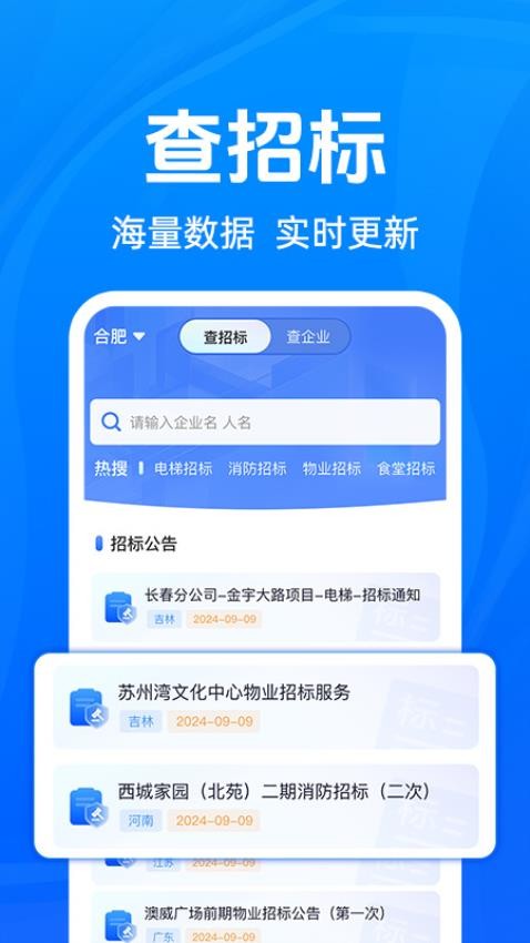 免费招标查询官方网站v1.0.1 4