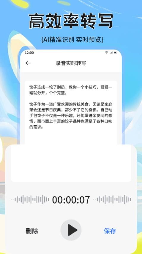 转录大师App最新版v1.1 4